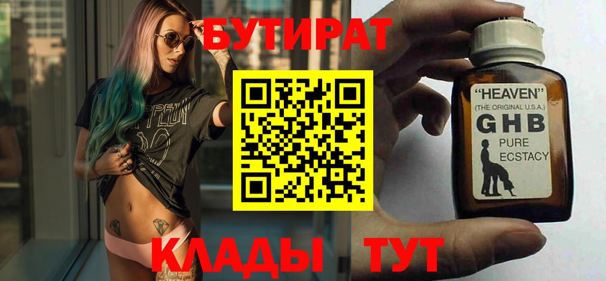 Бутират буратино Семилуки