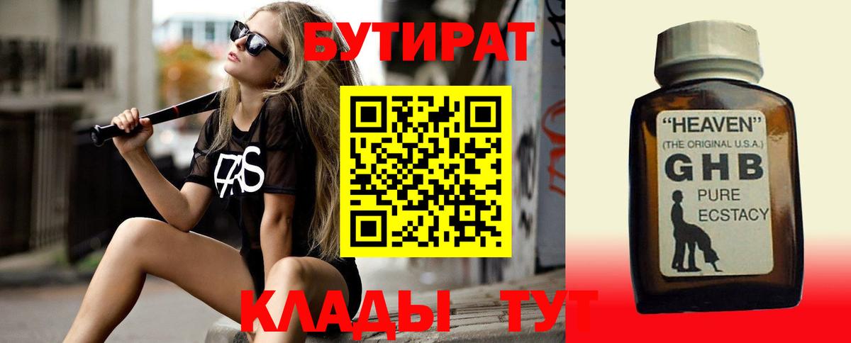 БУТИРАТ BDO  Вход с VPN  Семилуки 