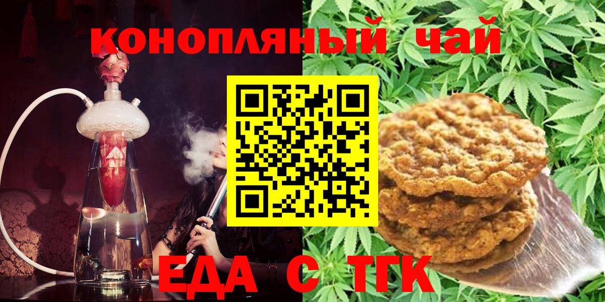 Еда ТГК конопля Семилуки