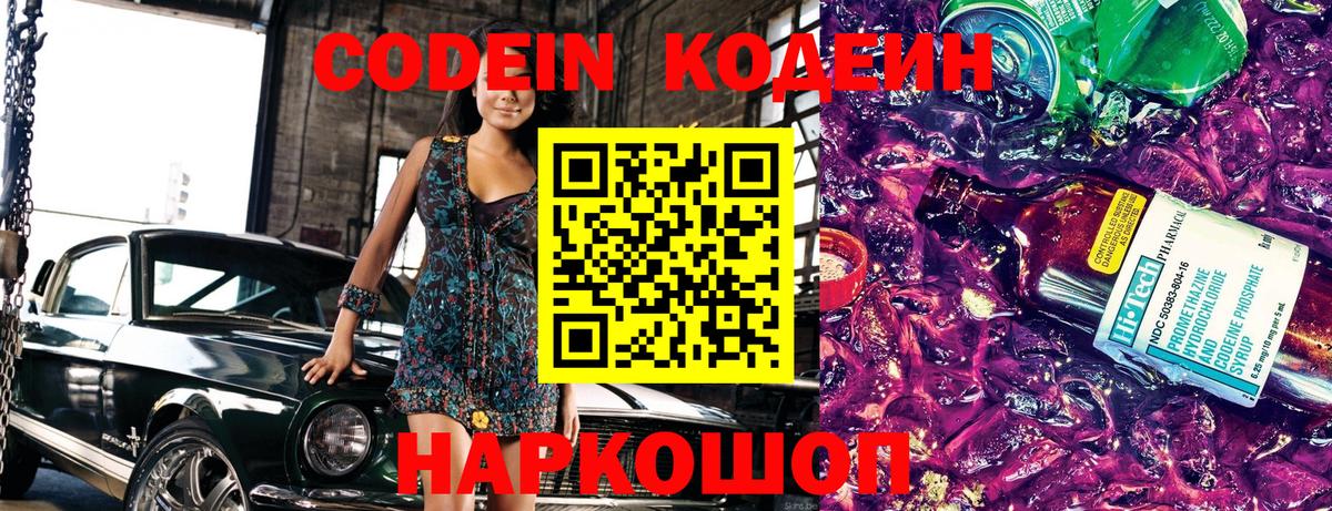 Семилуки  Codein Purple Drank  Вход с VPN 