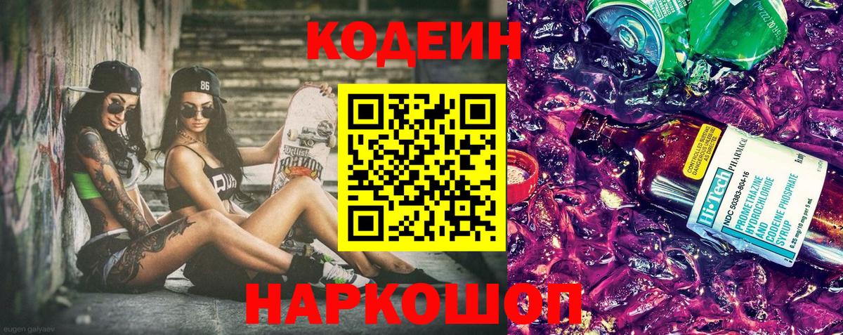 Кодеиновый сироп Lean Purple Drank Семилуки