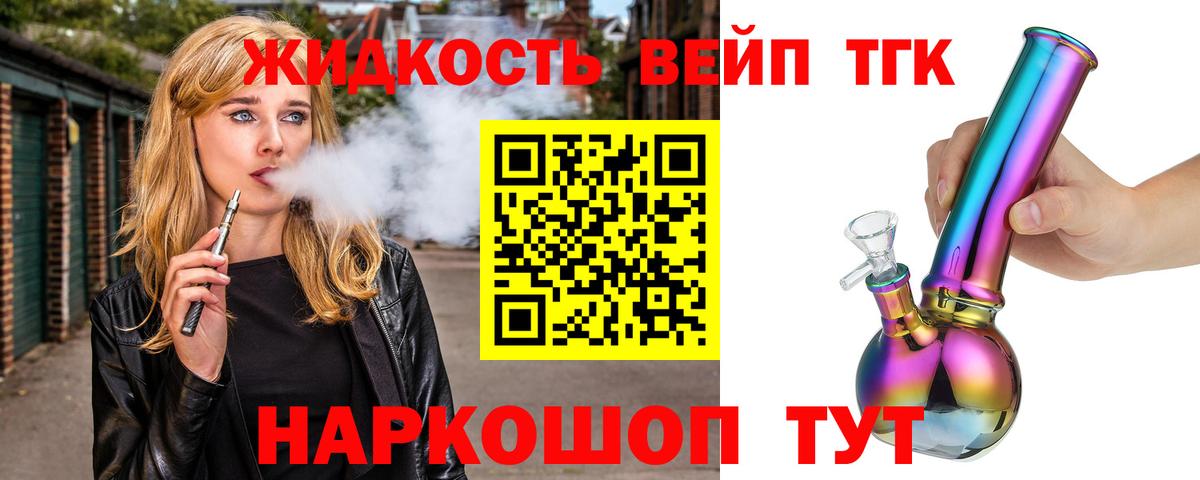 Дистиллят ТГК вейп с тгк Семилуки